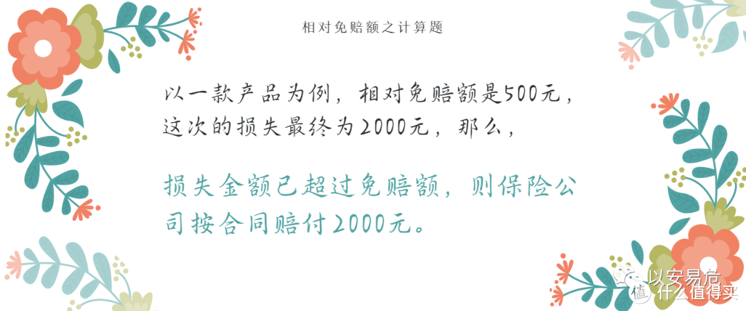 百万医疗险中的免赔额，究竟skr啥？