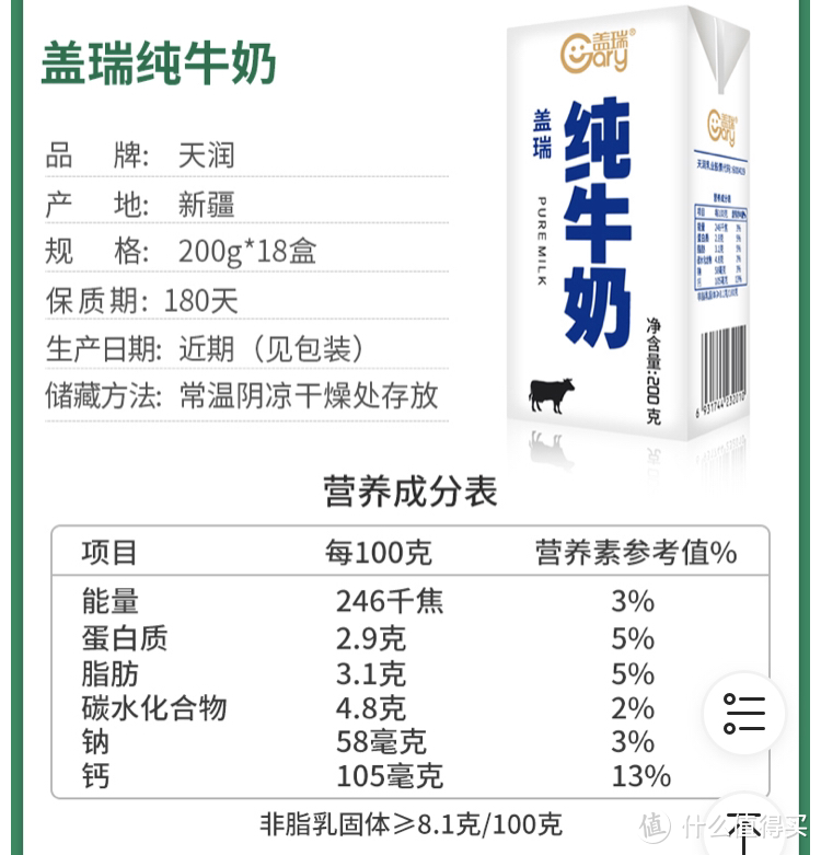 618纯牛奶（UHT奶）囤货指南