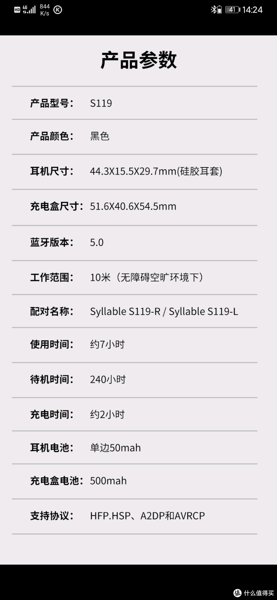 赛尔贝尔 S119 双动圈蓝牙耳机入手