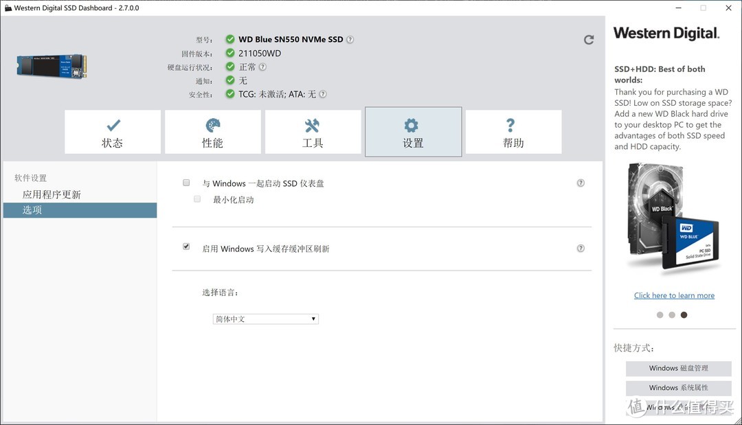 顶住折磨！西部数据WD Blue SN550 NVMESSD 1TB开箱评测