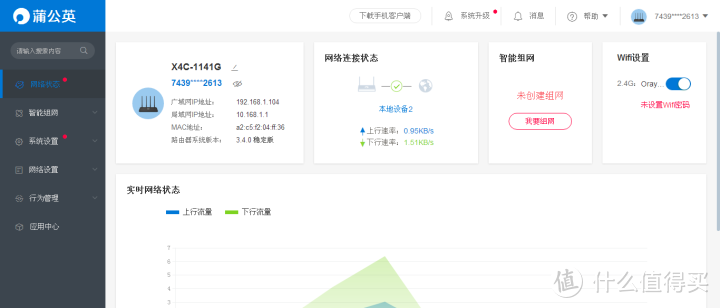 真4G蒲公英4G智能组网路由器——X4C测评