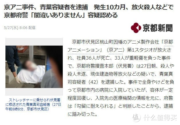 纵火案嫌犯被捕，京阿尼发声：追究到底