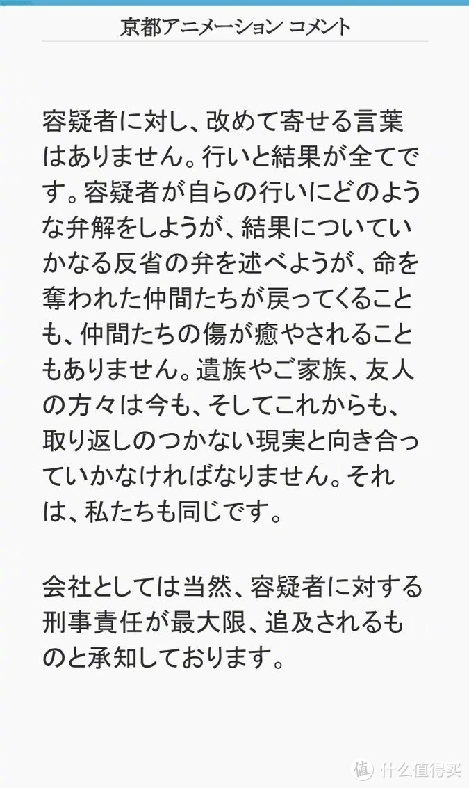 纵火案嫌犯被捕，京阿尼发声：追究到底