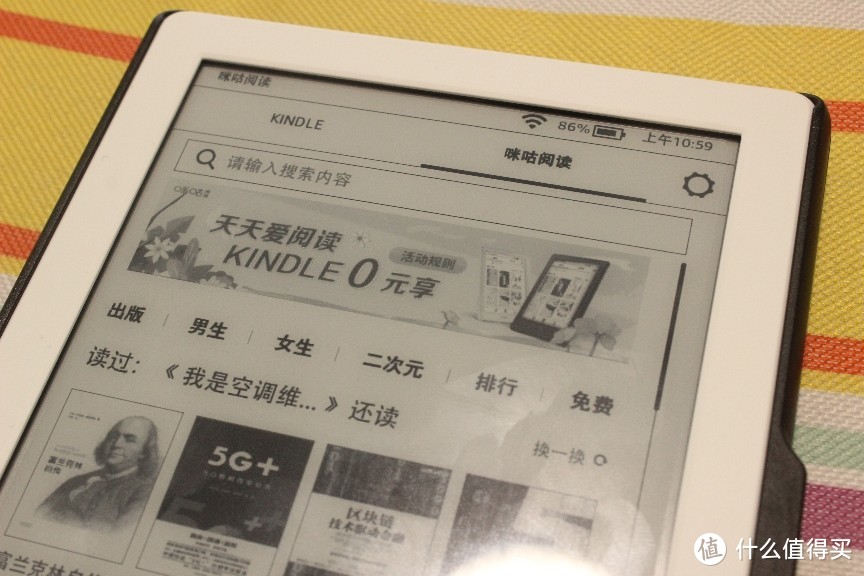 上车上的早，下车未知数-打卡0元购Kindle咪咕入门版使用体验