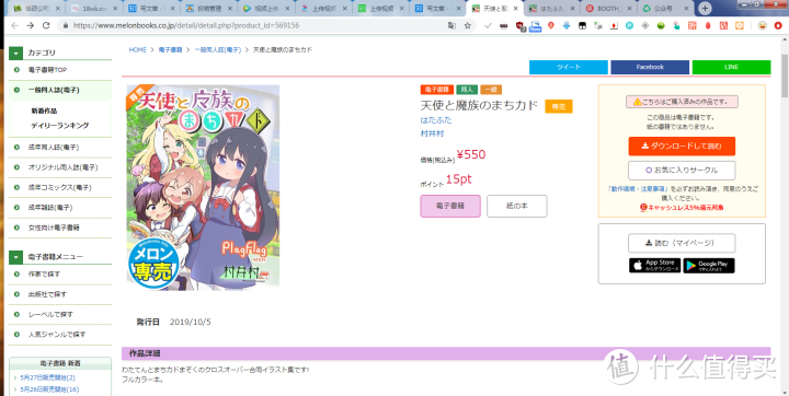 海淘正版ACG二次元商品完全教程2.melonbooks