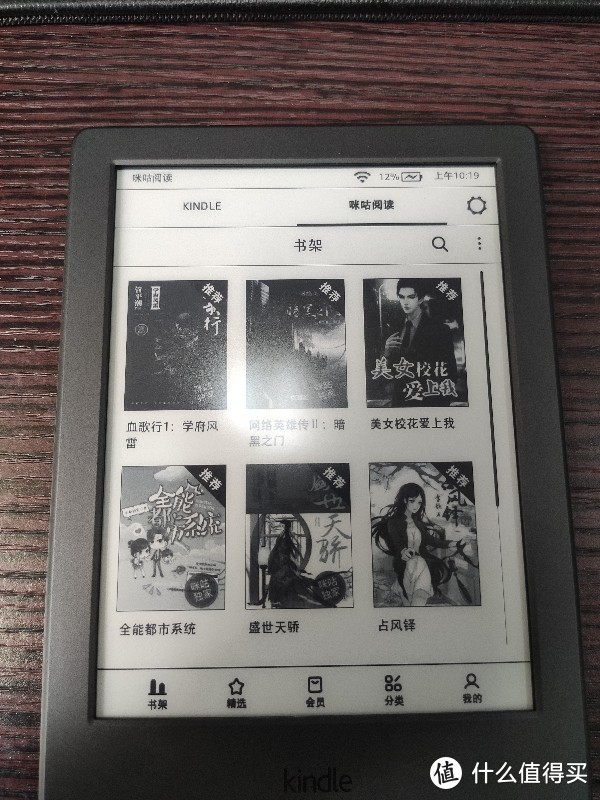 最近大火的kindle咪咕版到手