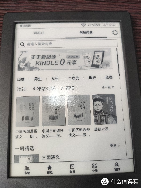 最近大火的kindle咪咕版到手