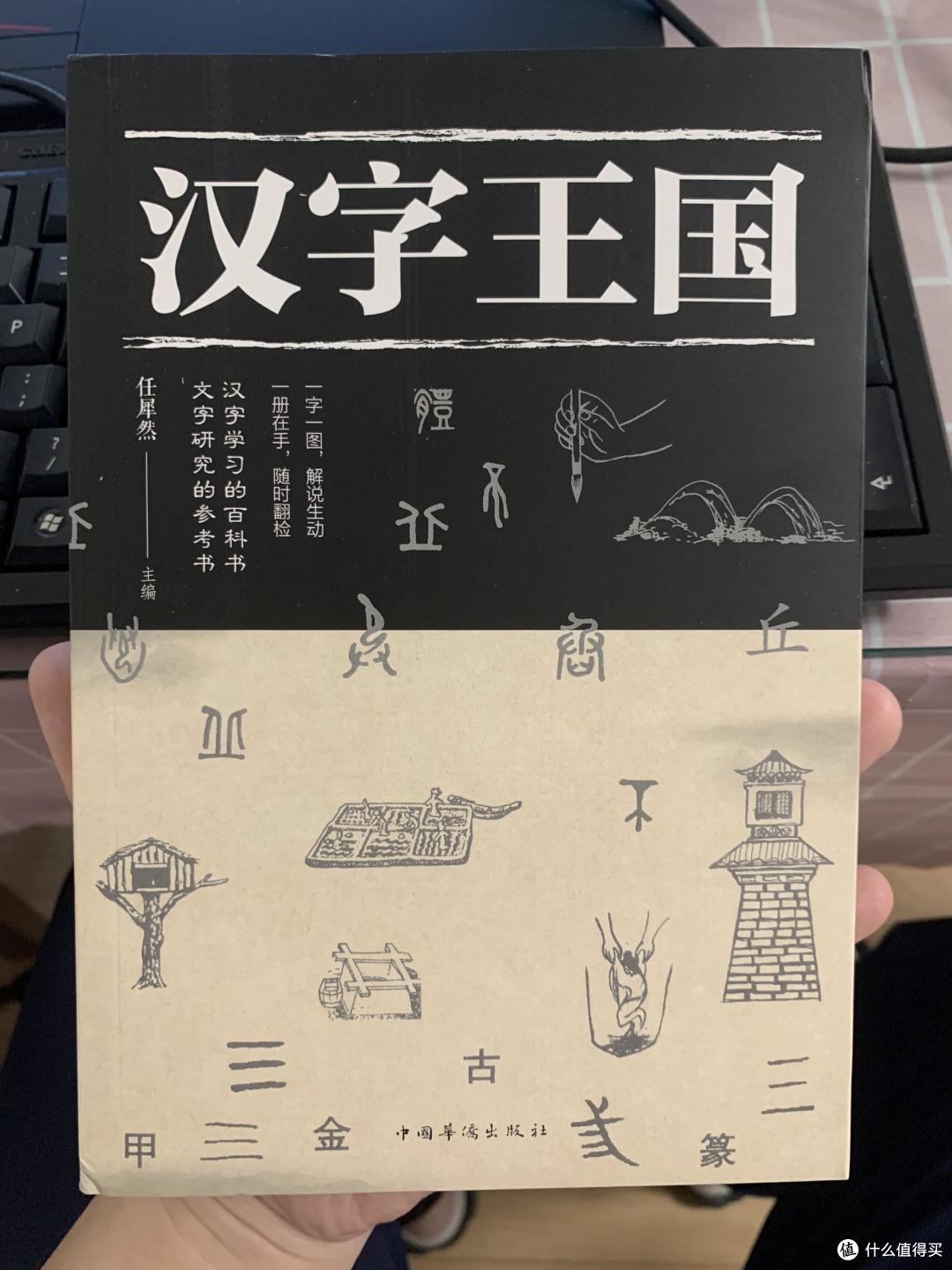 图书馆猿の2020读书计划22汉字王国