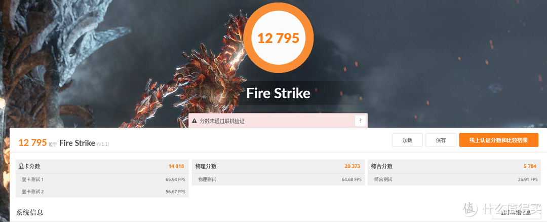 Fire Strike 