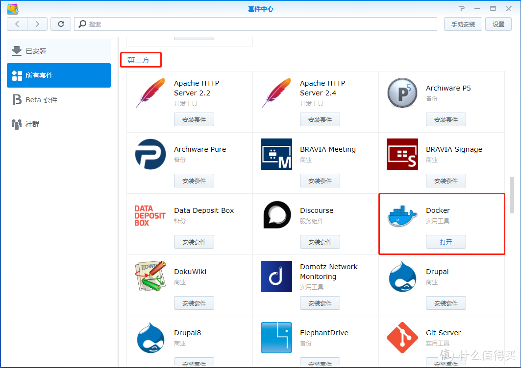 安装Docker套件