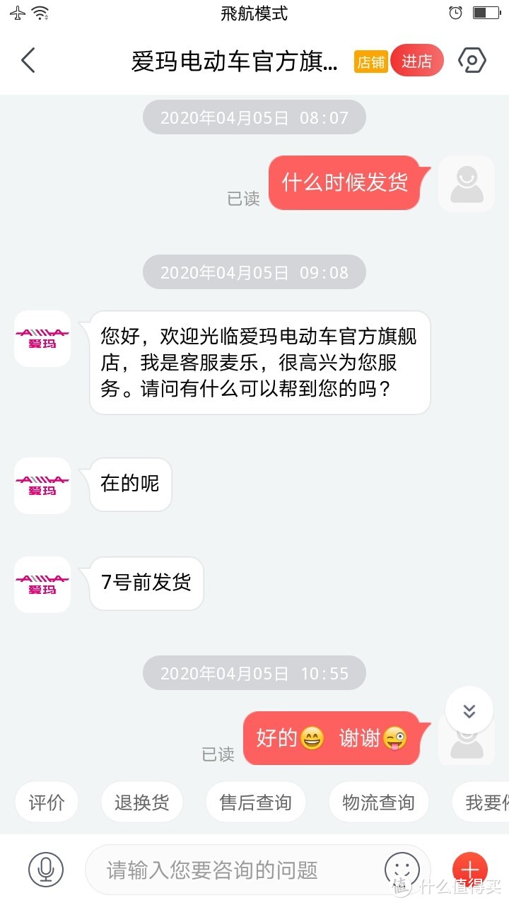 分享一次不平凡的购物经历分享>京东爱玛电动车官方旗舰店