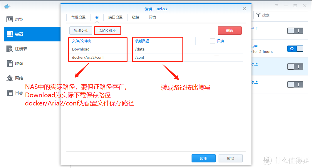 Docker卷参数设置