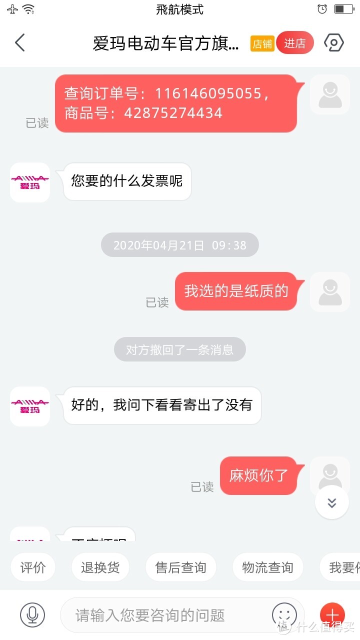 分享一次不平凡的购物经历分享>京东爱玛电动车官方旗舰店