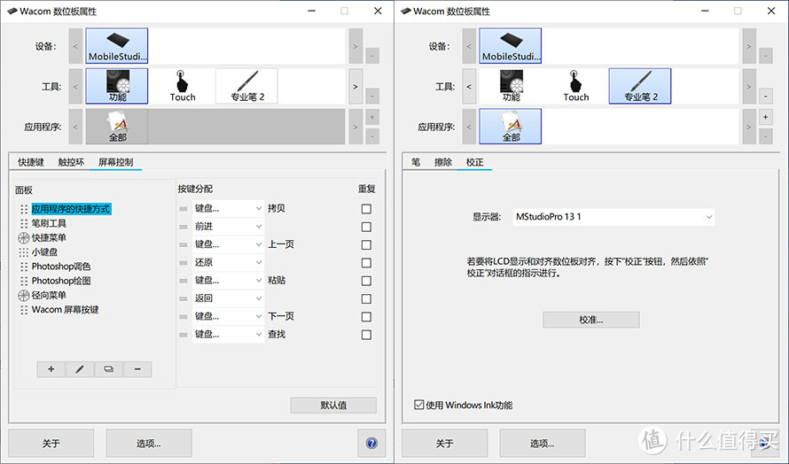 Wacom MobileStudio Pro 13评测：随时随地记录你的创意