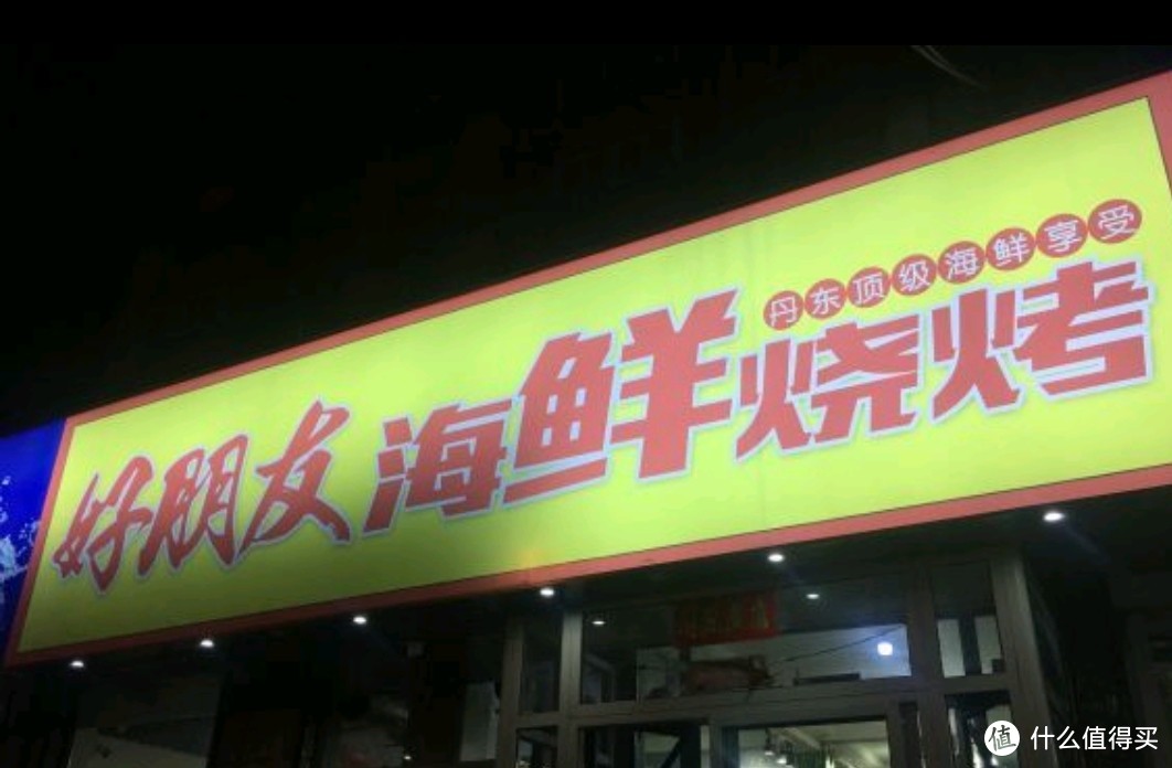 丹东的这家烧烤店，火爆异常！