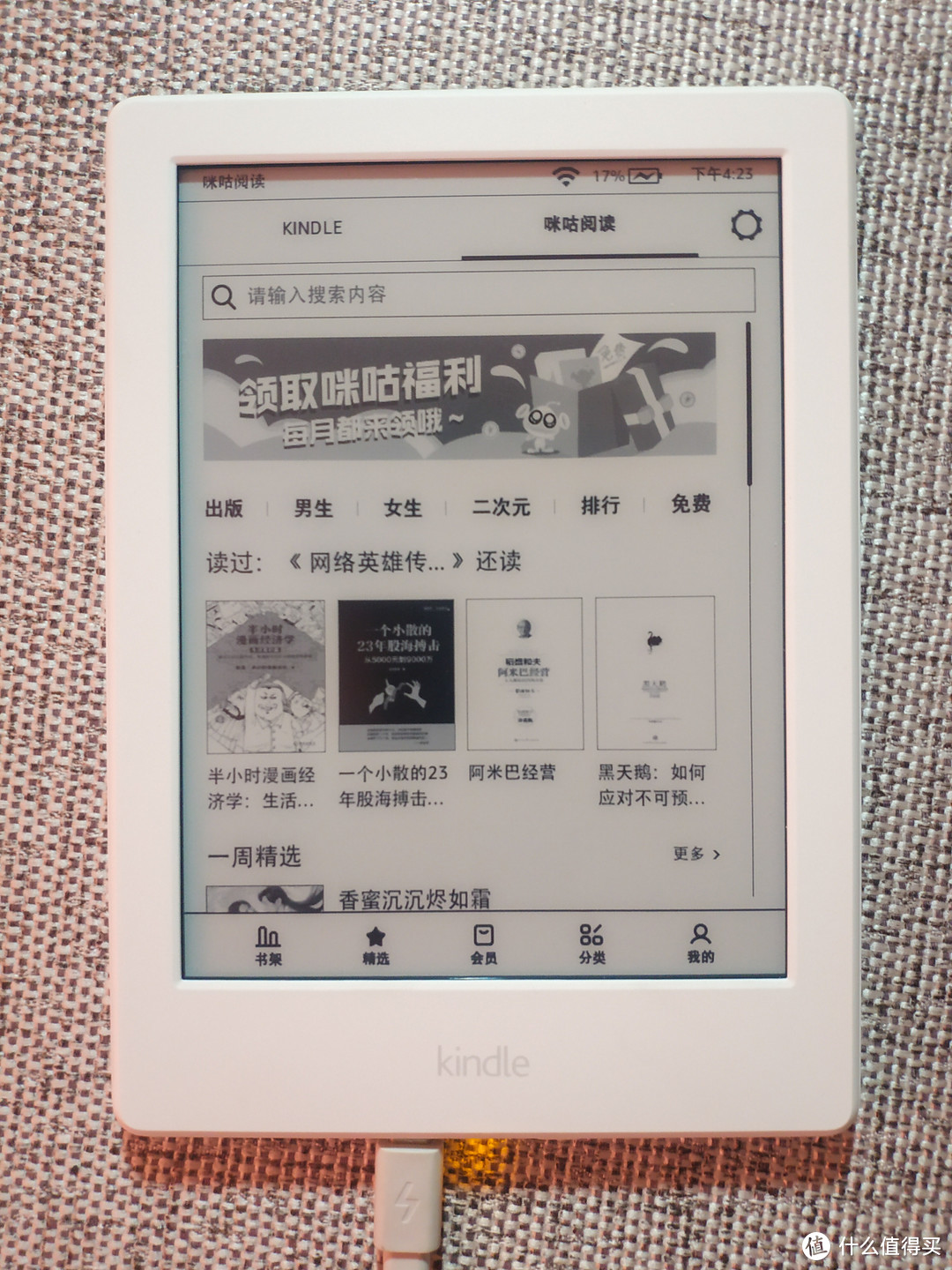 kindle咪咕版 详细（啰嗦）开箱 