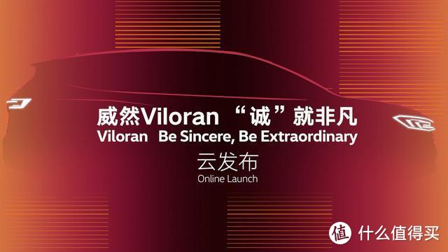 定价28.68万起 直面硬扛别克GL8 上汽大众威然正式上市