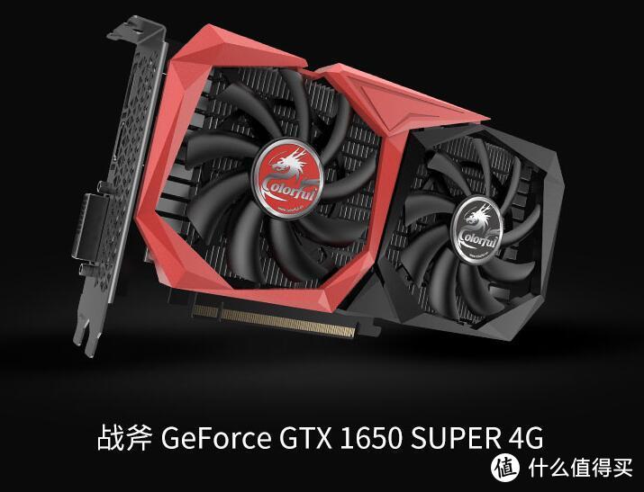 千元新秀，12nm图灵入门甜点显卡nVIDIA GTX1650Super 4GB