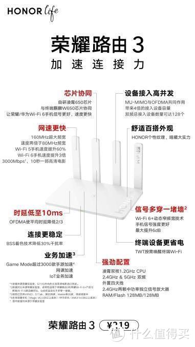 荣耀路由3：新一代穿墙神器 挑战千元wifi6路由器