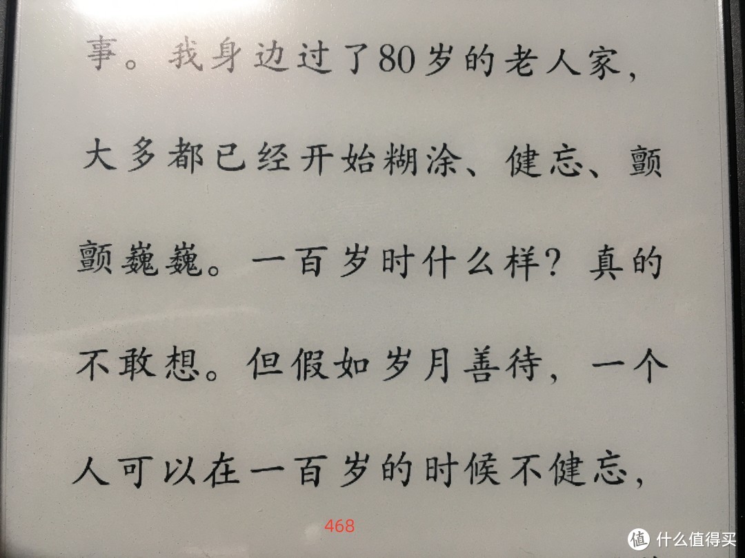 手机拍照比人眼看，放得更大更清晰，文字边缘可见锯齿