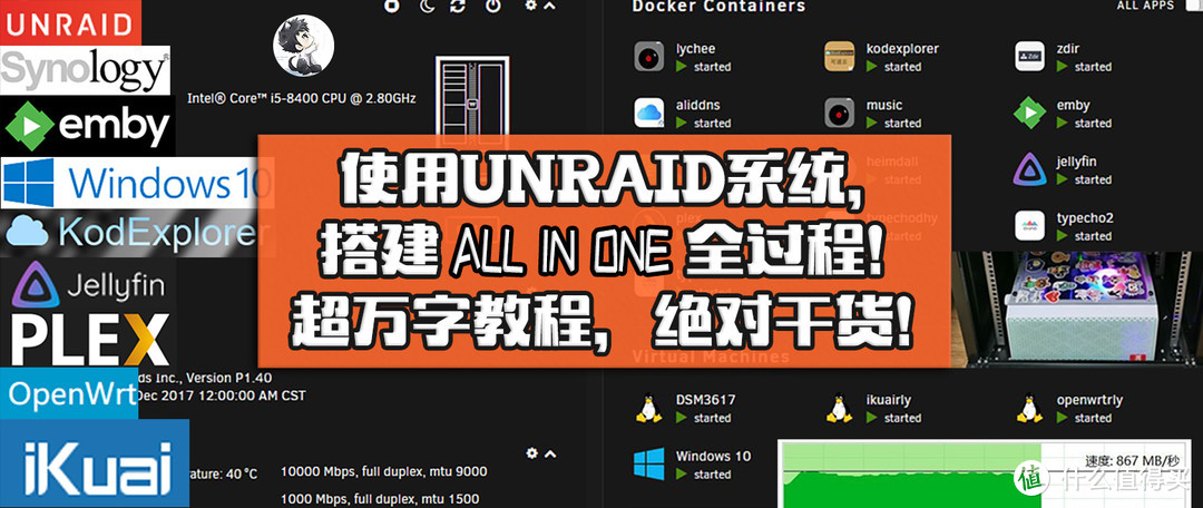 NAS最强攻略：使用UNRAID系统，搭建ALL IN ONE全过程！超万字教程，绝对干货！