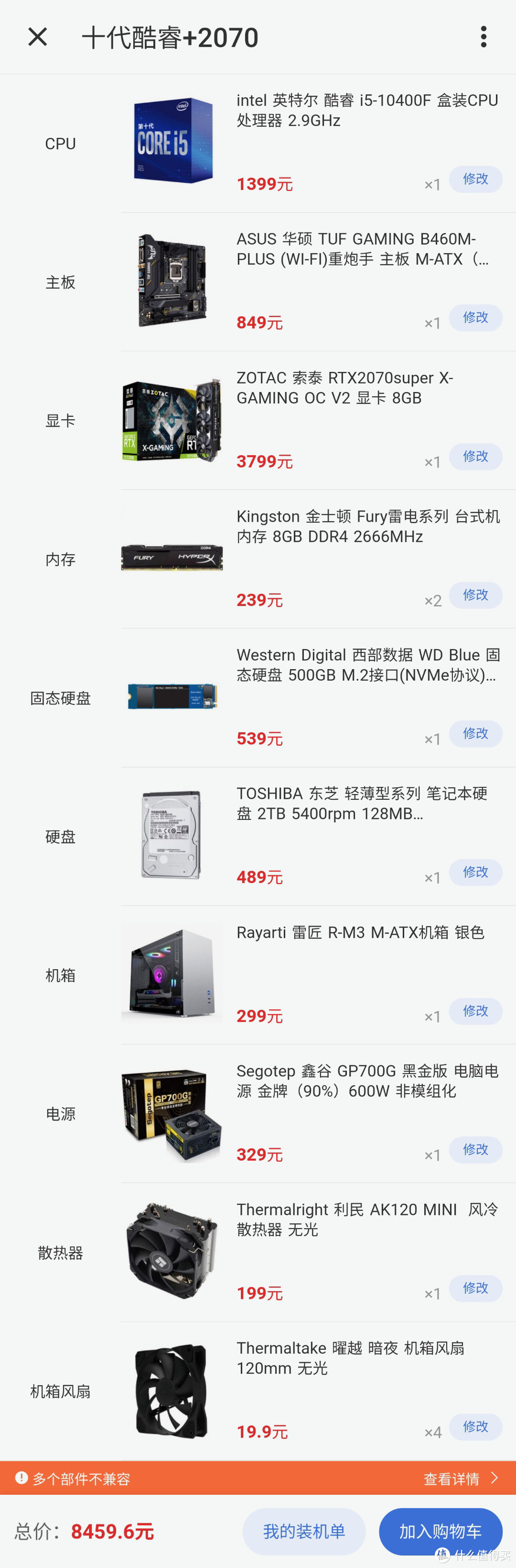 十代酷睿乱斗 RTX 2070，不到 9000 畅玩各大 3A 游戏