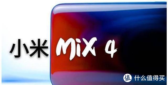 小米Mix4对标华为Mate30pro？网友：打进高端市场依然遥遥无期