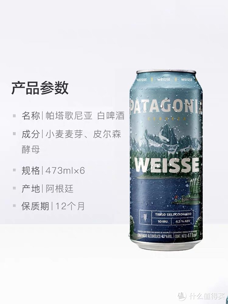 来来来，喝完这杯，还有三杯——PATAGONIA 帕塔歌尼亚 精酿啤酒 Weisse白啤