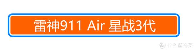 搭配i7-10750H的西装暴徒？雷神911 Air 星战3代游戏笔记本体验