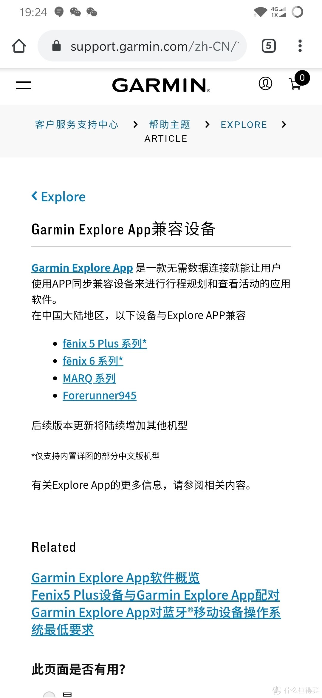 Garmin instinct + Explore性价比最高的户外手表