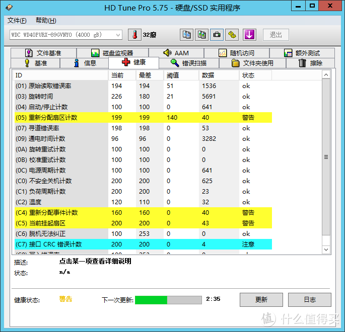 西部数据4T监控紫盘保修记