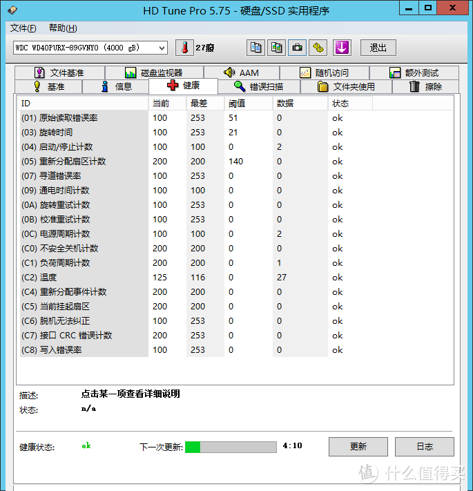 西部数据4T监控紫盘保修记