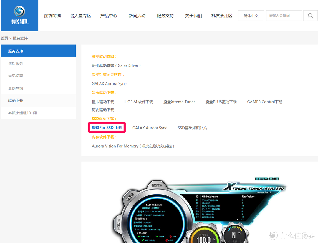 到官网下载影驰的专用SSD管理软件Xtreme Tuner For SSD