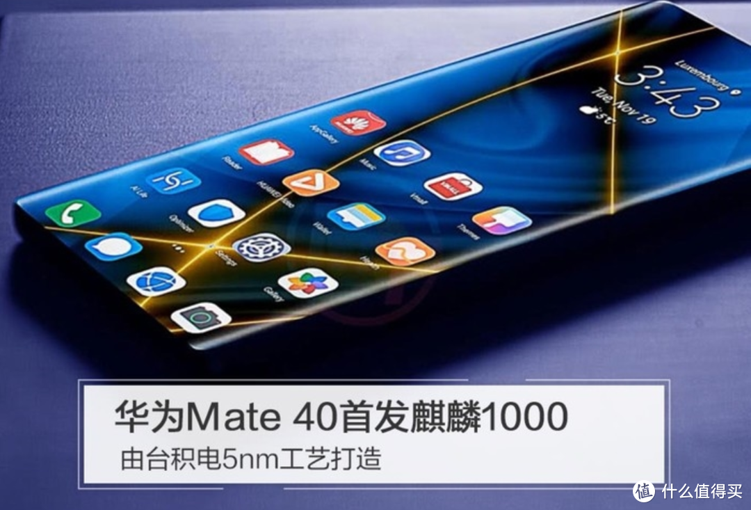 华为 Mate 40 最新曝光！全球首发麒麟 1000 芯片，5nm 工艺制程