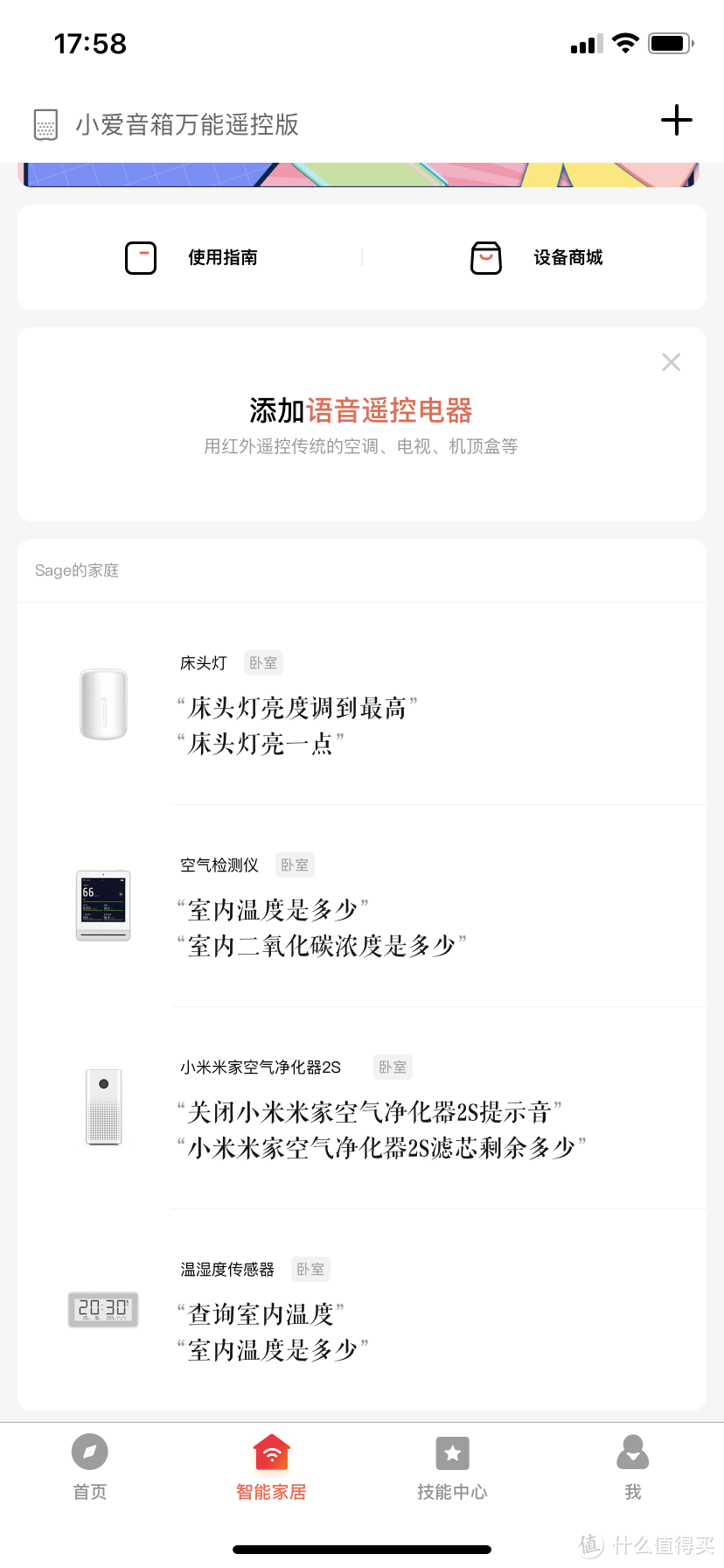 控制家具的指导页面