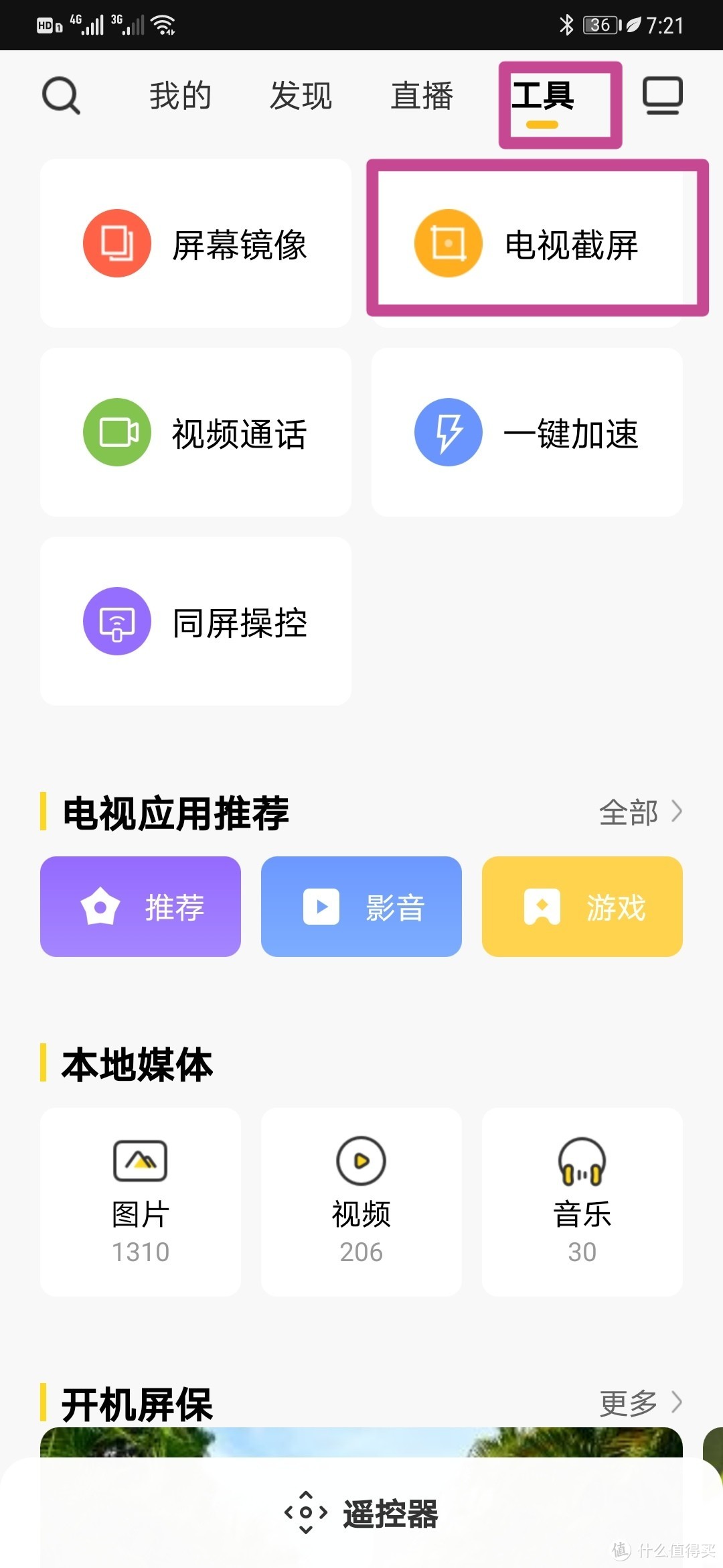 挑战极限，智慧无限——创维 A20 云社交智慧屏