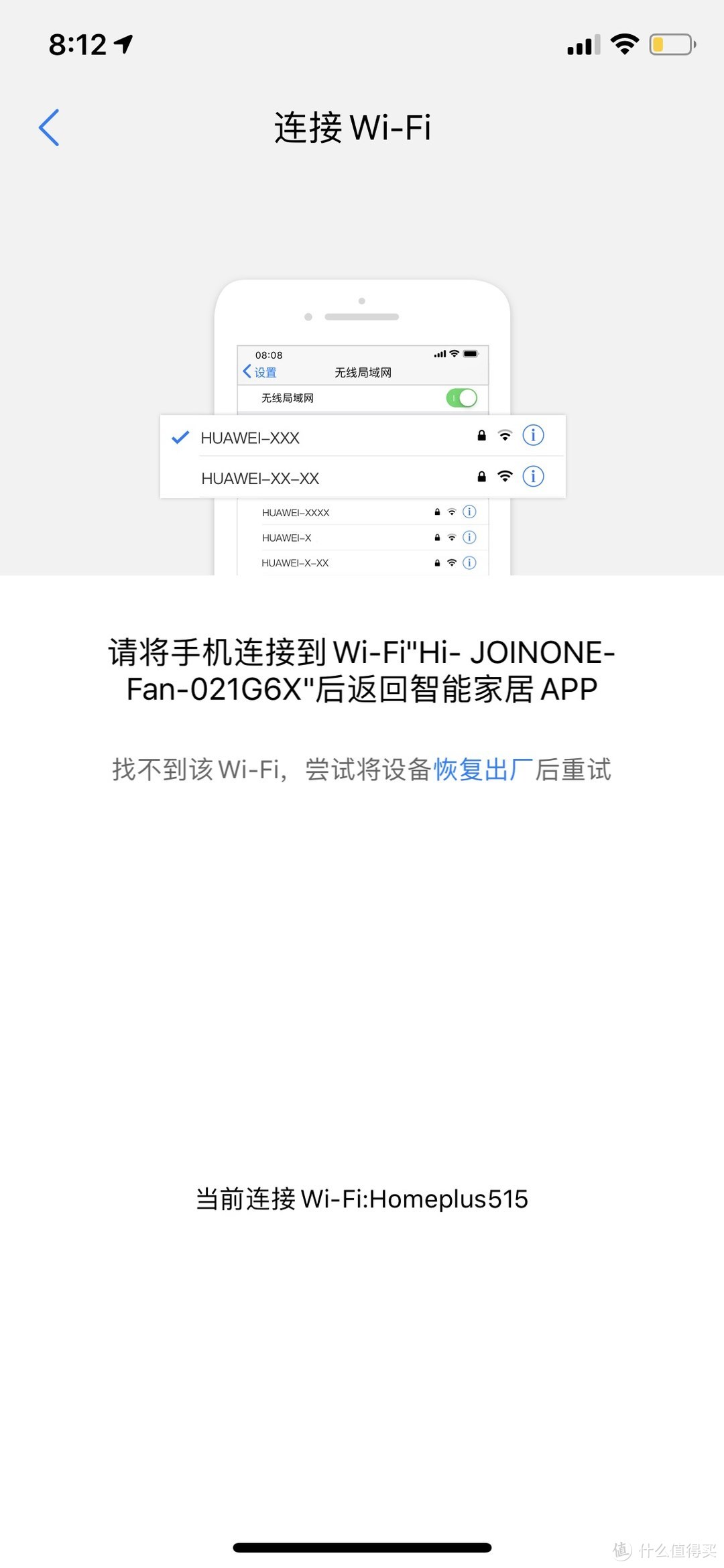 联网后在设置中连接风扇的WiFi绑定