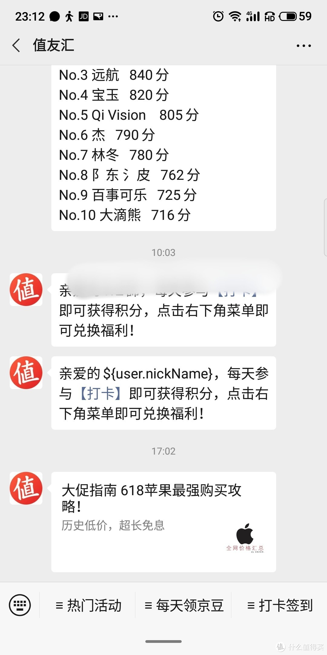 学会十条值得买使用技巧，帮你玩转张大妈