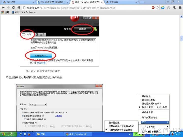 IBM THINKPAD电源管理软件上手测评