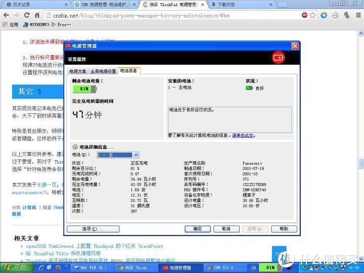 IBM THINKPAD电源管理软件上手测评