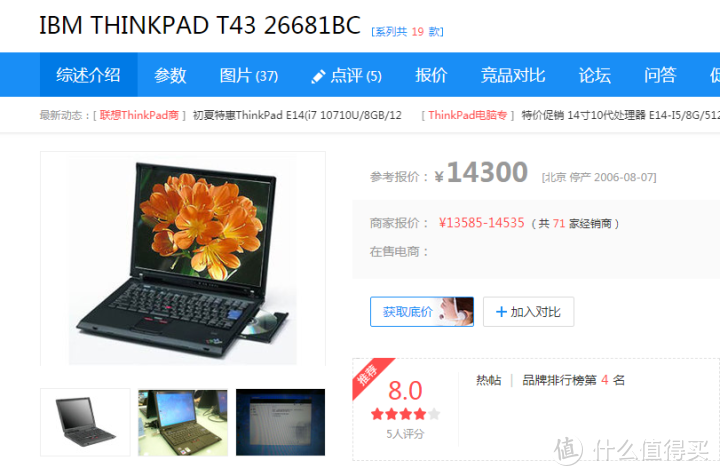 IBM THINKPAD电源管理软件上手测评