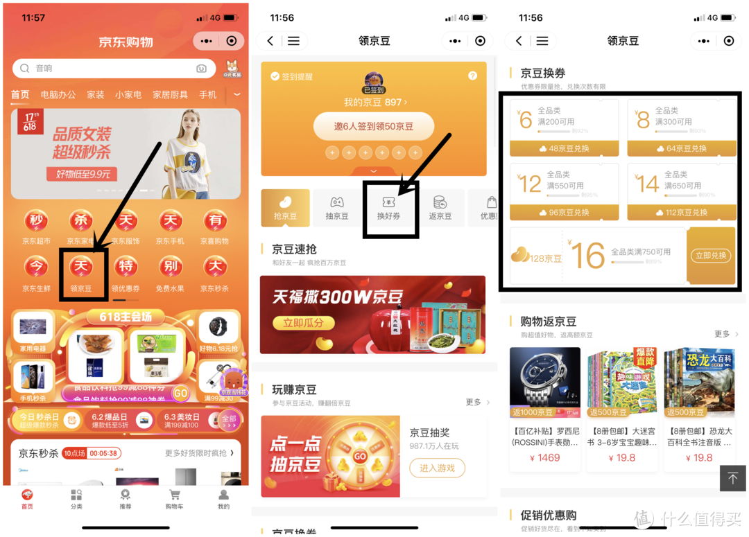 8步操作赚回鸡腿，京东系APP省钱全攻略——备战618，能省也会花！