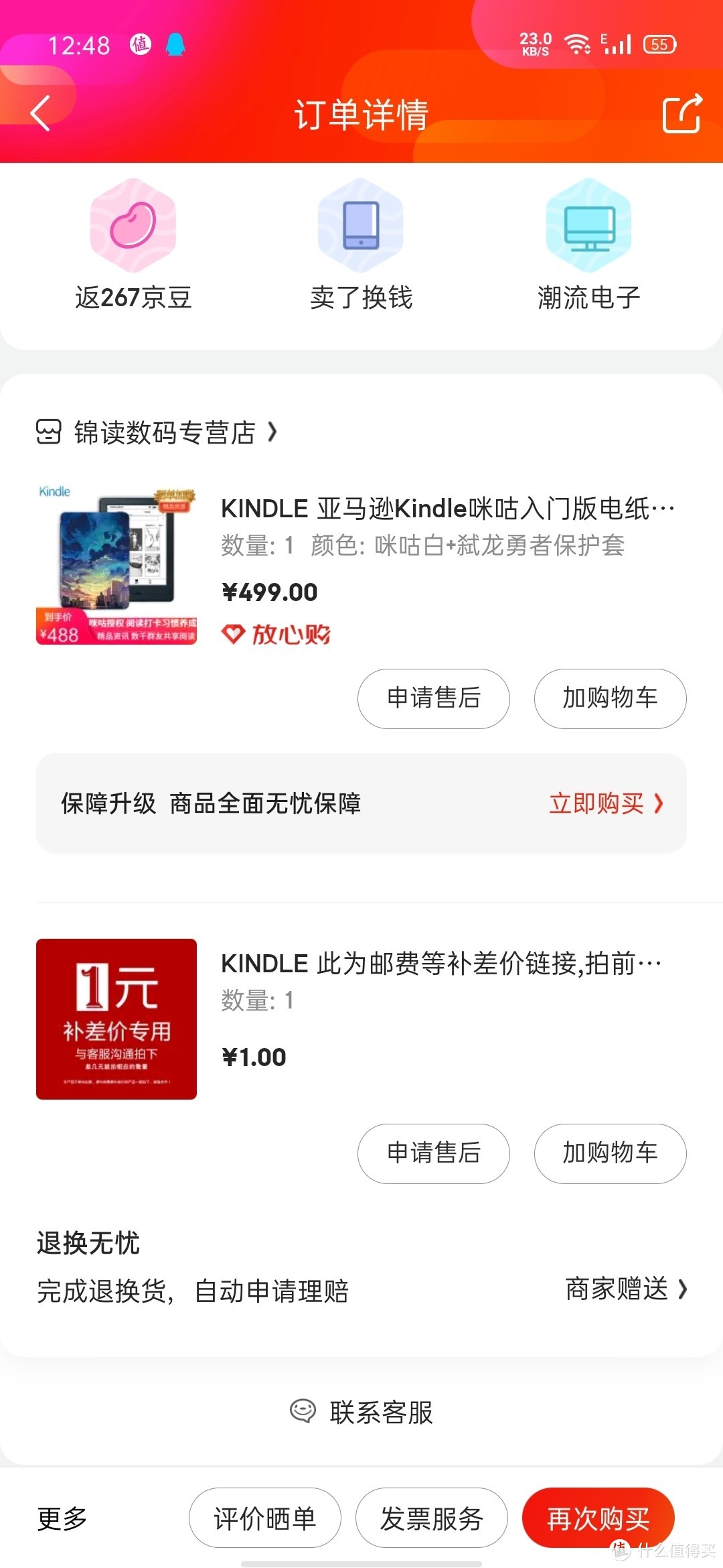 kindle咪咕-年轻人的第一款泡面盖