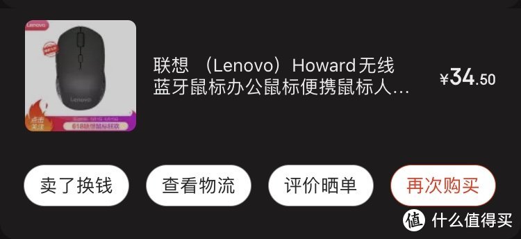 图书馆猿の联想 Lenovo Howard 蓝牙无线双模鼠标 简单晒