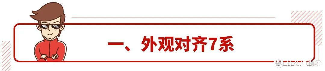 小号宝马7系来了，车长将超5米1，外观、动力大升级