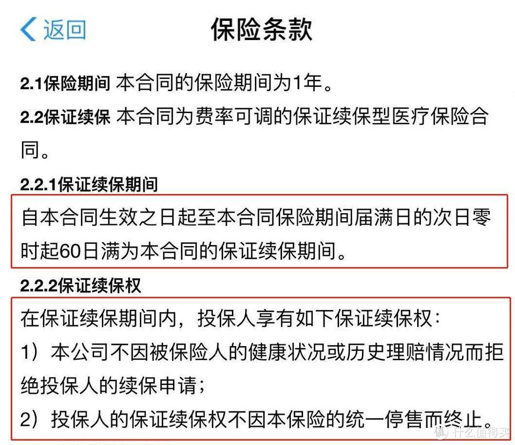 好医保终身防癌医疗险，很便宜，但有3个坑！