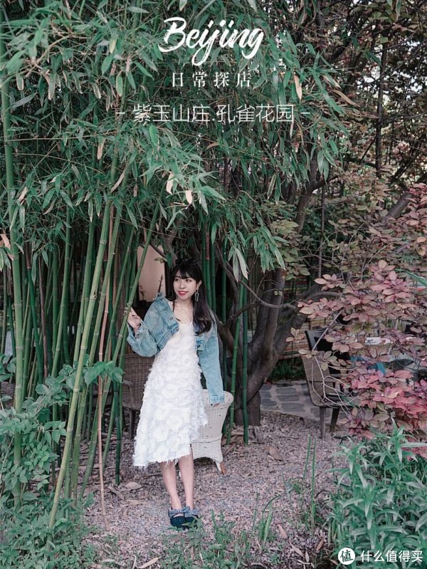 In老板的旅行笔记篇四十八 京城小奈良 绿野仙踪般的神仙餐厅 国内自由行 什么值得买 In老板的旅行笔记篇四十八 京城小奈良 绿野仙踪般的神仙餐厅 国内自由行 什么值得买