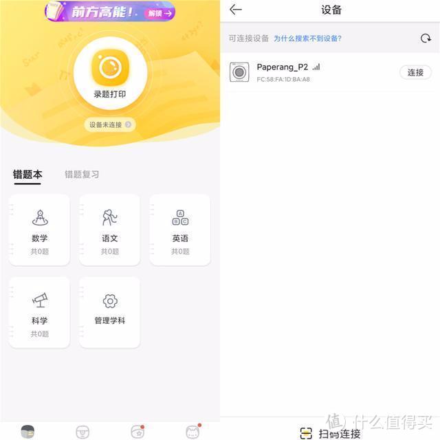 错题打印，学习工作好帮手，喵喵机P2开箱体验