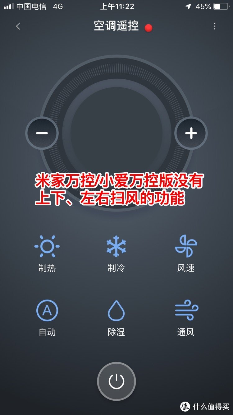 米家万能遥控器对空调的遥控界面做了简化