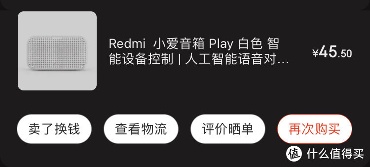 图书馆猿の半价Redmi小爱音箱 Play 真香！